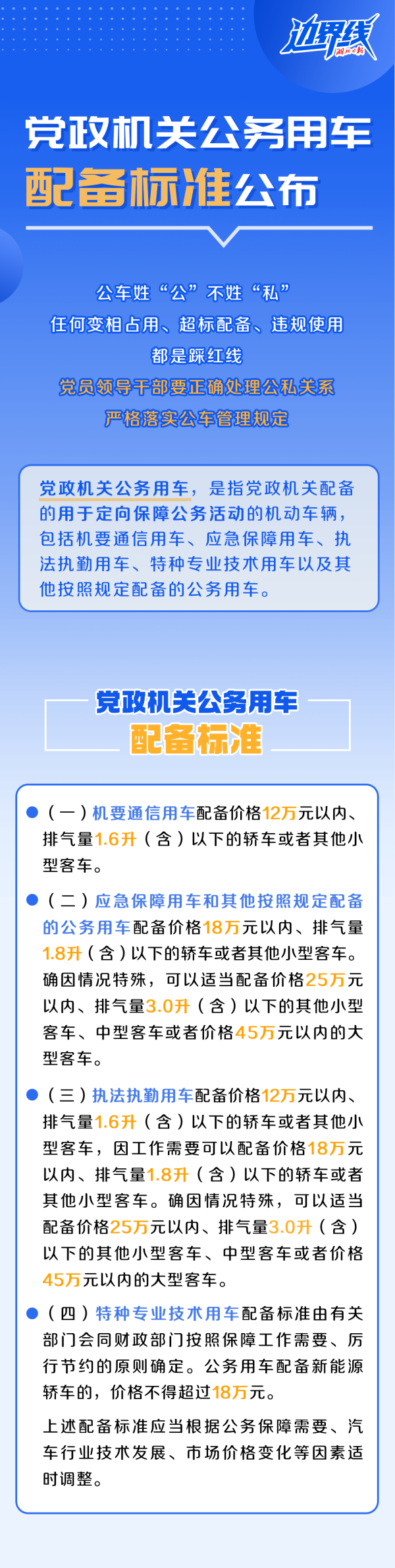 配资优秀配资门户 党政机关公务用车配备标准公布